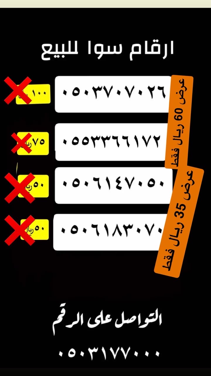 ارقام سوا شبه مميزة