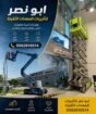 سيزر لفت للايجار اليومي والشهر ومان لفت للايجار ال