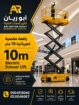 سيزر لفت 10متر12متر 14متر كهرباء للايجار جده