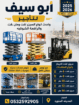 المدينه المنوره سيزر لفت للايجار