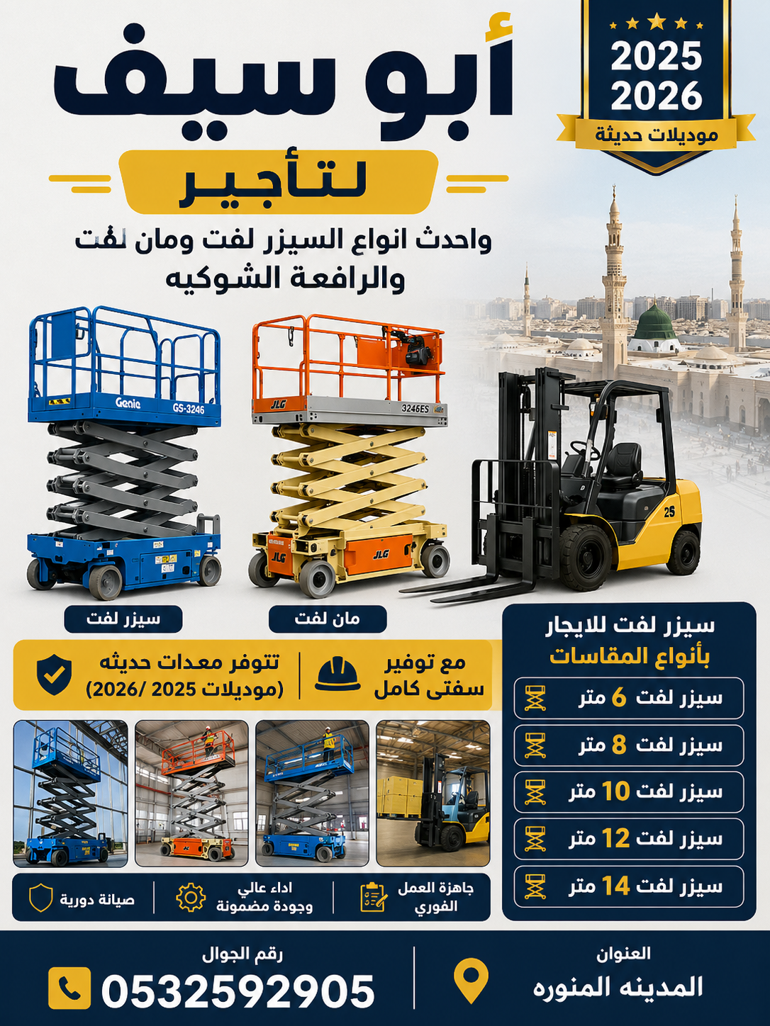 المدينه المنوره سيزر لفت للايجار