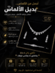 طقم بديل الأماس وساعة