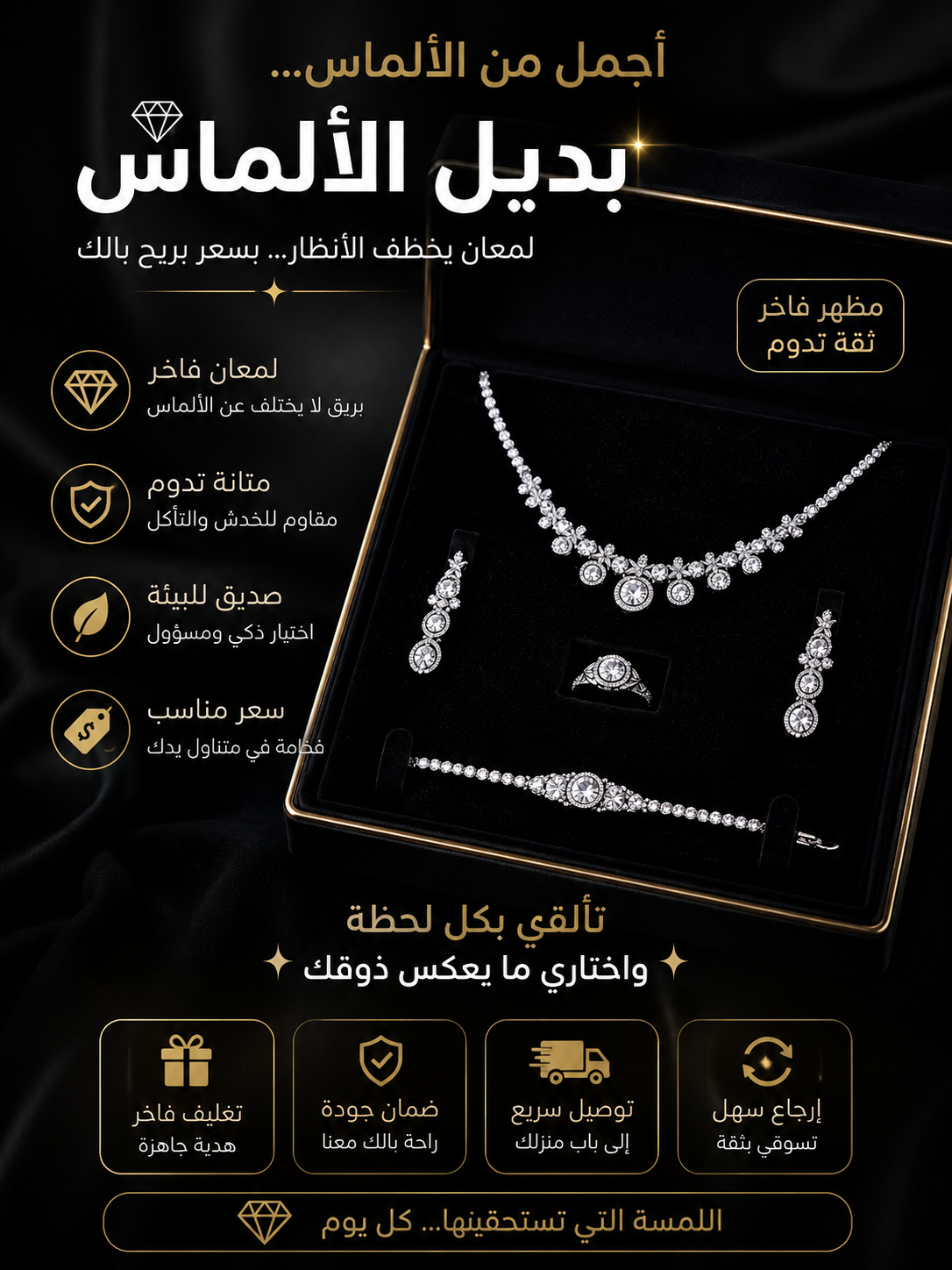 طقم بديل الأماس وساعة