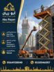 تاجير سيزر لفت مان لفت رافعه مقصيه سقاله كهرباء جم