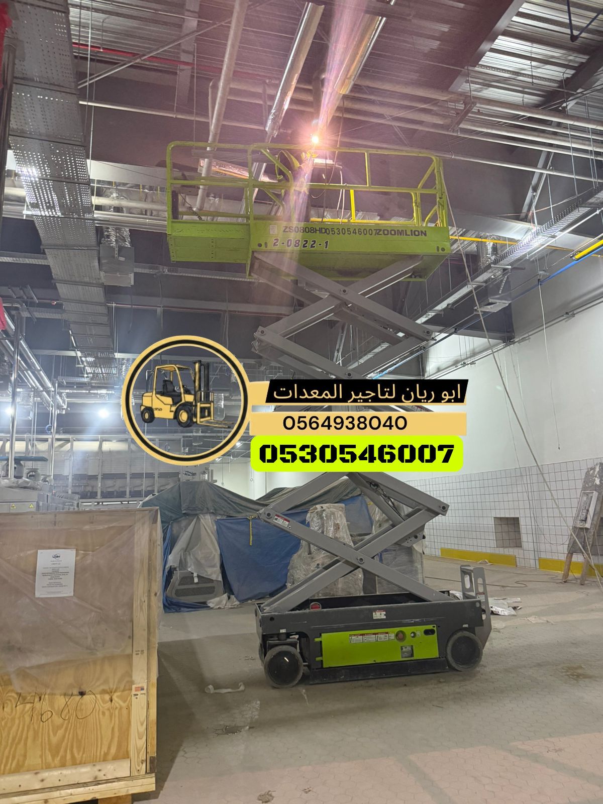 سيزر لفت رافعه مقصيه سقاله كهرباء 10متر 12متر 14مت