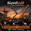 ايجار كرينات cranes جده والرياض والدمام والمدينه 0