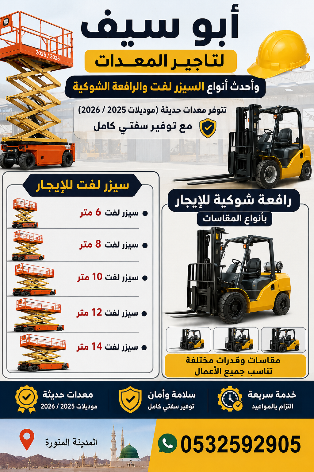 المدينه المنوره سيزر لفت
