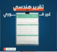 توريد وتركيب ادوات الأمن و السلامة و اصدار وتجديد