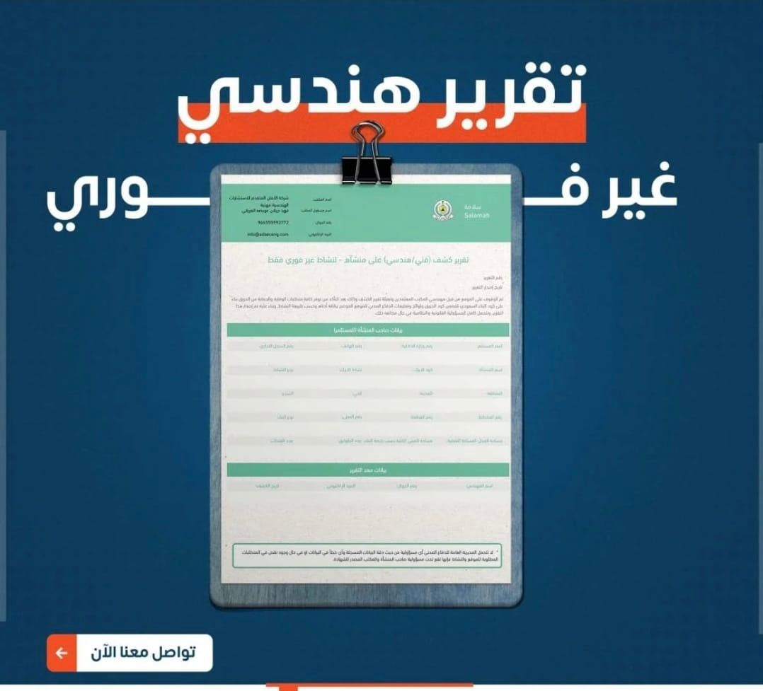 توريد وتركيب ادوات الأمن و السلامة و اصدار وتجديد
