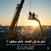 شركة نيوهيفيك للمقاولات وتأجير المعدات الثقيلة وال