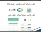 توريد وتركيب ادوات الأمن و السلامة و اصدار وتجديد