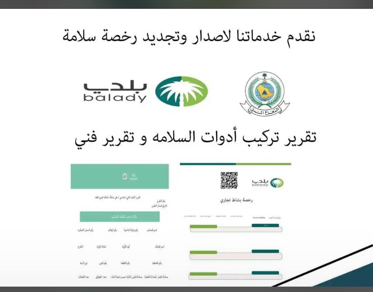 توريد وتركيب ادوات الأمن و السلامة و اصدار وتجديد