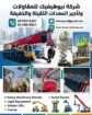 شركة نيوهيفيك للمقاولات وتأجير المعدات الثقيلة وال