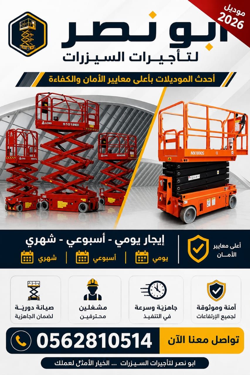 سيزر لفت للايجار اليومي والشهر ومان لفت للايجار ال