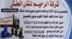 شركة نقل عفش فك وتركيب وتخزين بالمدينة المنورة
