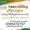 وظائف سعوده عن بعد 🇸🇦 بدون دوام براتب 4000﷼ متاح ا