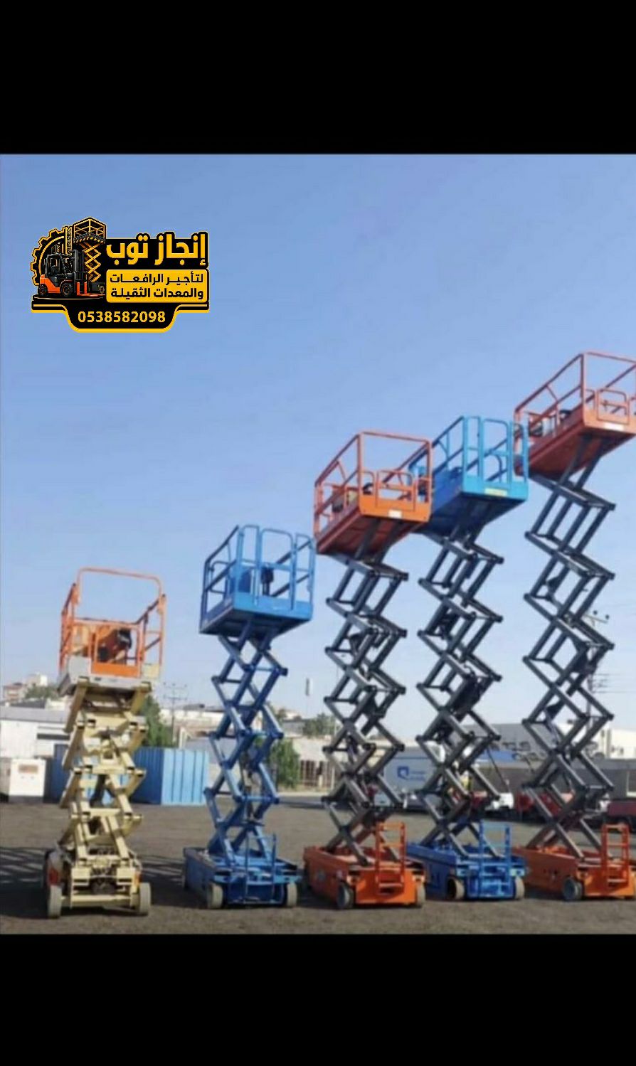 سيزرلفت للايجار في جده ومكه مان لفت رافعات مقصيه ل