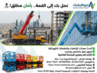 شركة نيوهيفيك للمقاولات وتأجير المعدات الثقيلة وال