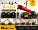معدات ثقيلة وخفيفه للياجر