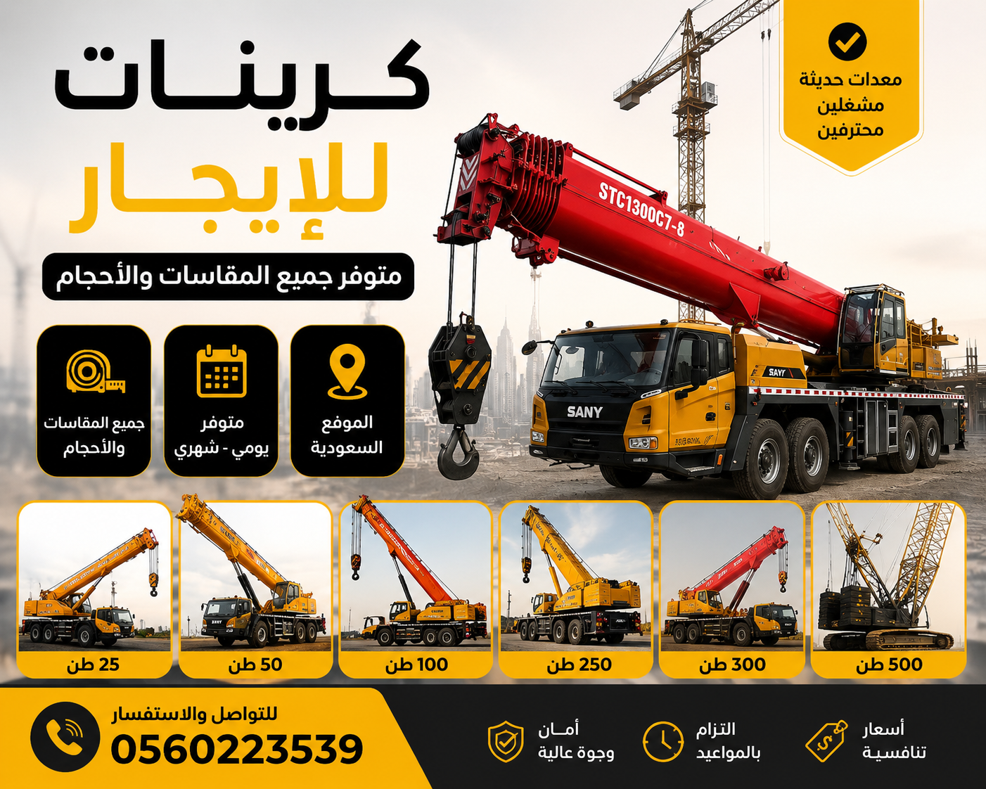 معدات ثقيلة وخفيفه للياجر