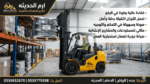 ايجار فوركلفت forklift جده والرياض والدمام #ايجار