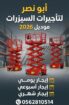 سيزر لفت للايجار اليومي والشهر ومان لفت للايجار ال