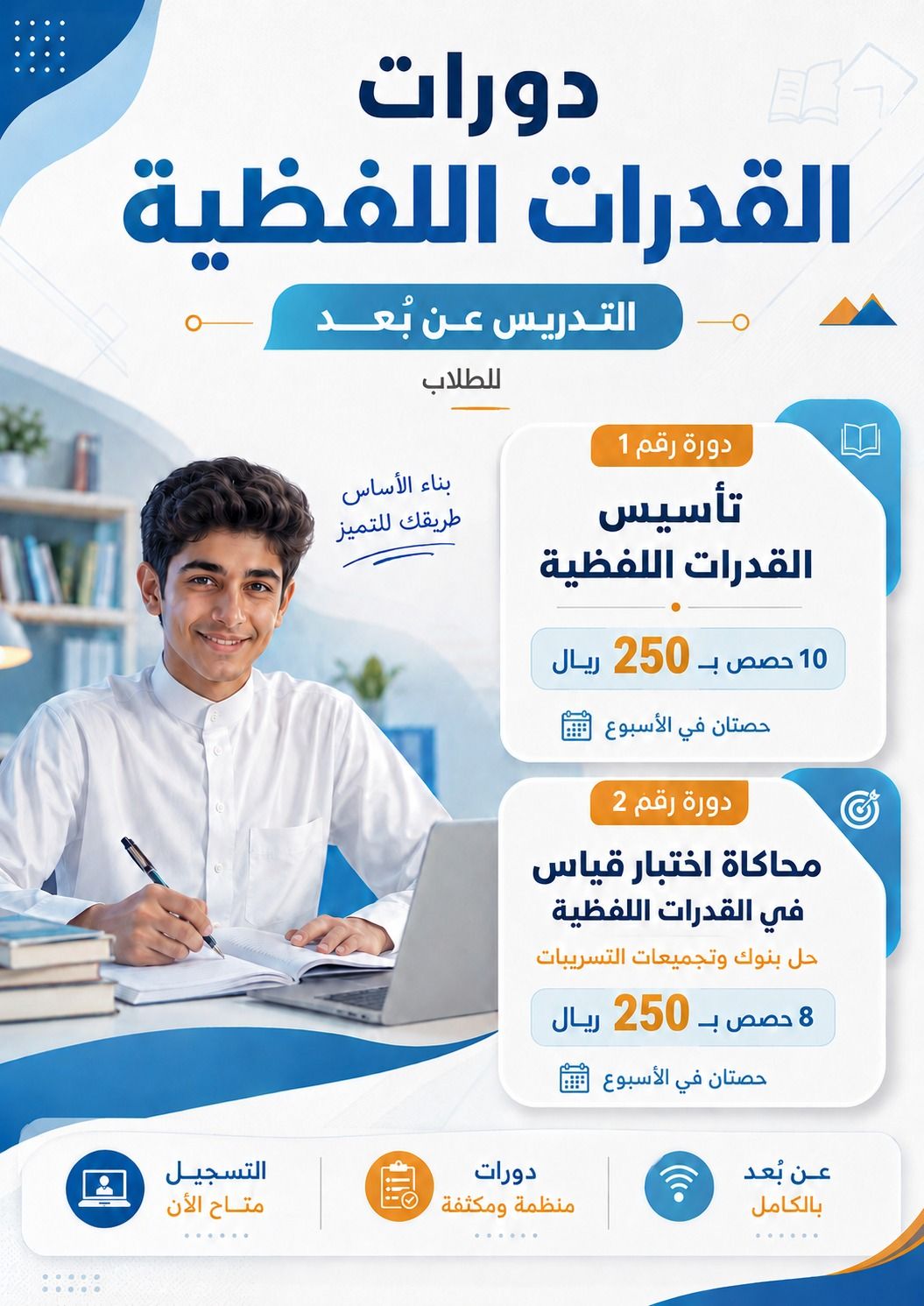 دروس خصوصية ودورات تدريبية في القدرات اللفظية