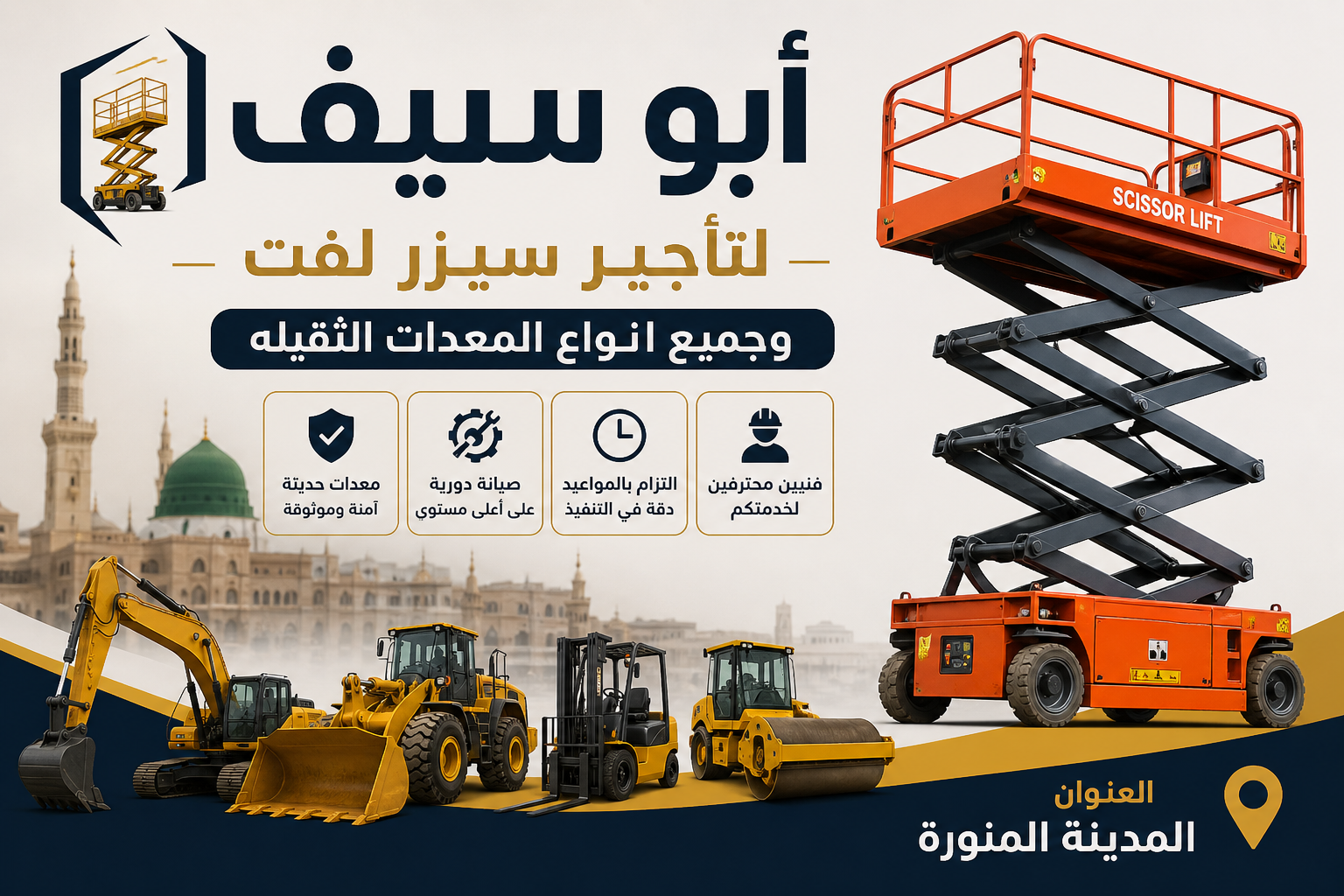 المدينه المنوره سيزر لفت للايجار