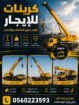 معدات ثقيلة وخفيفه للياجر