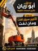 تاجير سيزر لفت مان لفت رافعه مقصيه سقاله كهرباء جم