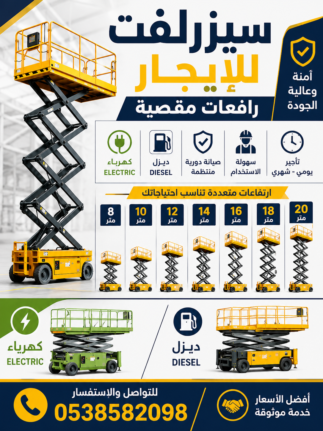 سيزر لفت للايجار|رافعات مقصيه للايجار |رافعات عمال