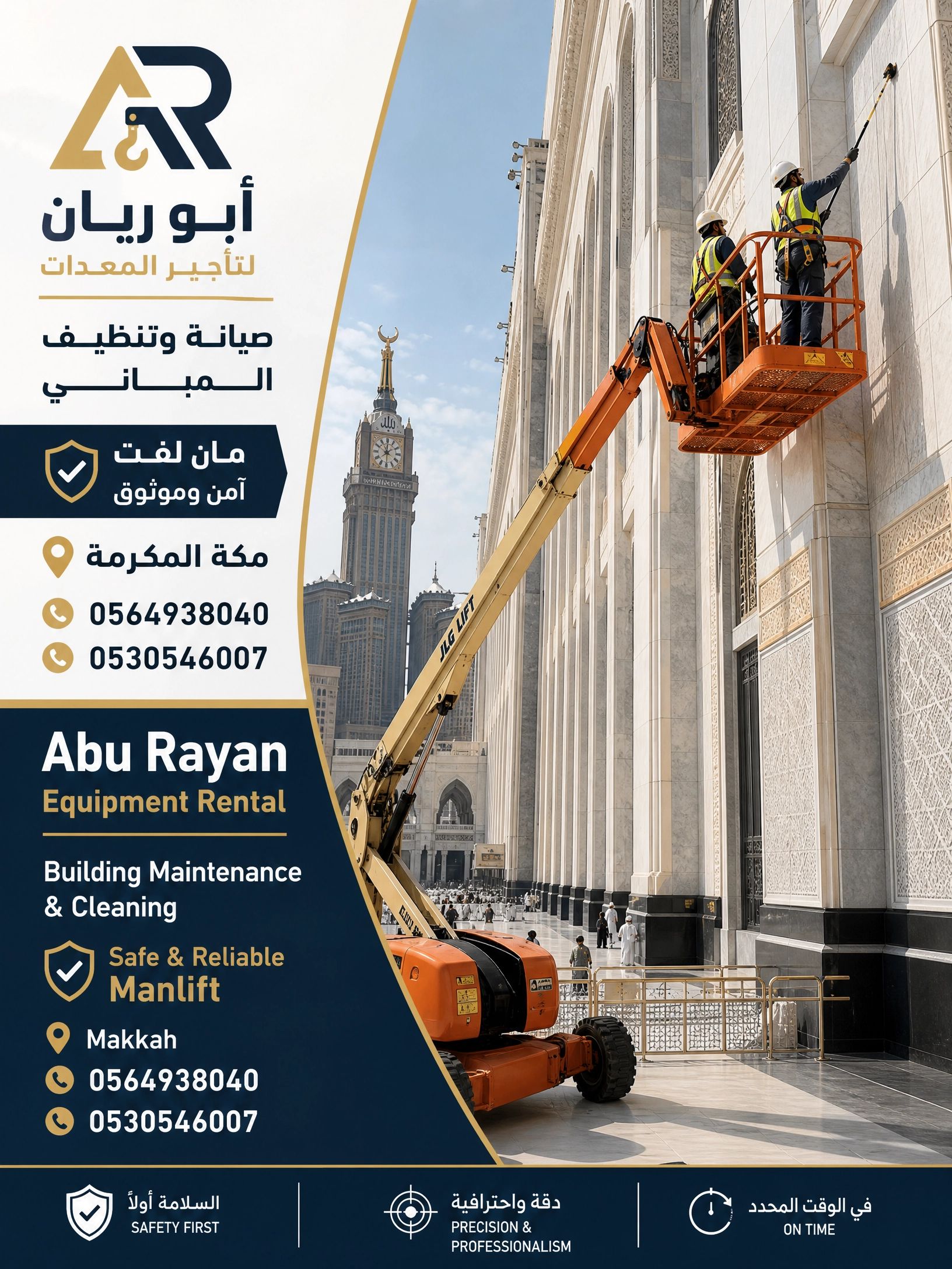 تاجير سيزر لفت مان لفت رافعه مقصيه سقاله كهرباء جم