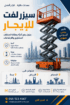 سيزر لفت للإيجار | 8م | 10م | 12م | 14م | 16م | 18