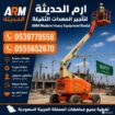 ايجار كرينCrane وسيزر لفت scissor lift ايجار سنويه