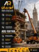 تاجير سيزر لفت مان لفت رافعه مقصيه سقاله كهرباء جم