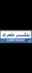 تبوك
