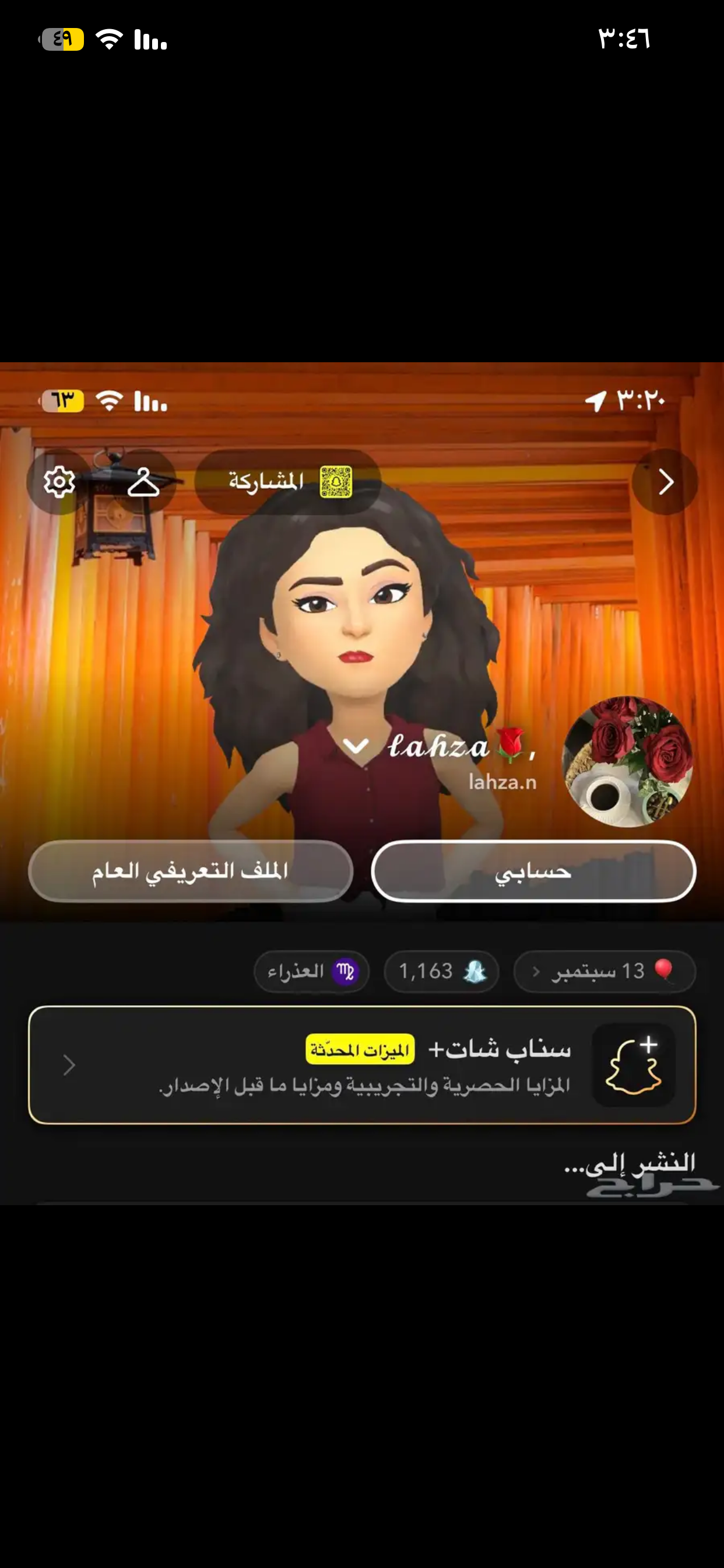بيع حساب سناب شات