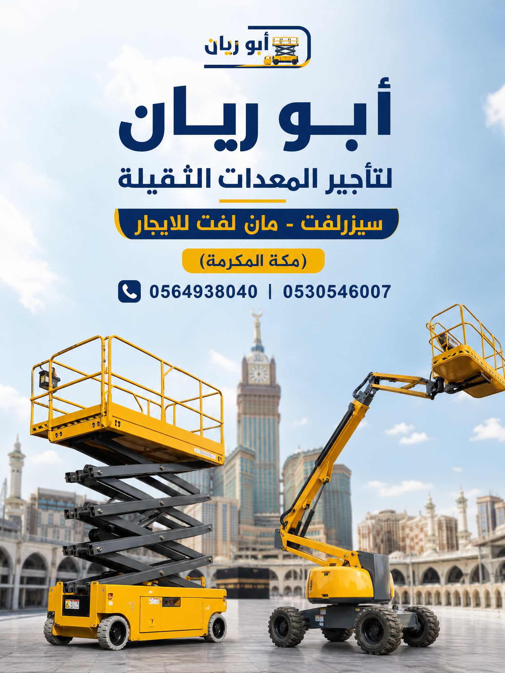 تاجير سيزر لفت مان لفت رافعه مقصيه سقاله كهرباء جم