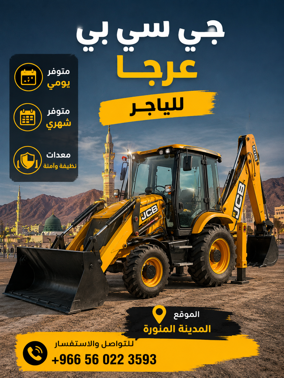 معدات ثقيلة وخفيفه للياجر
