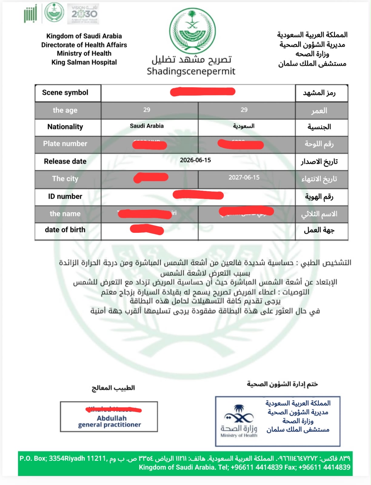 جميع انجاء المملكة العربية السعودية