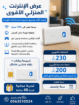 شريحه إنترنت موبايلي مع راوتر منزلي مجاناً سرعه 10