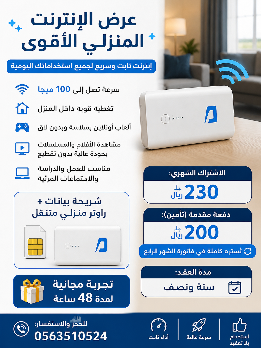 شريحه إنترنت موبايلي مع راوتر منزلي مجاناً سرعه 10