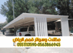 مظلات سيارات الرياض | أفضل أنواع مظلات السيارات