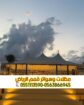 بيوت شعر بالرياض | تفصيل وتركيب بيوت شعر ملكية
