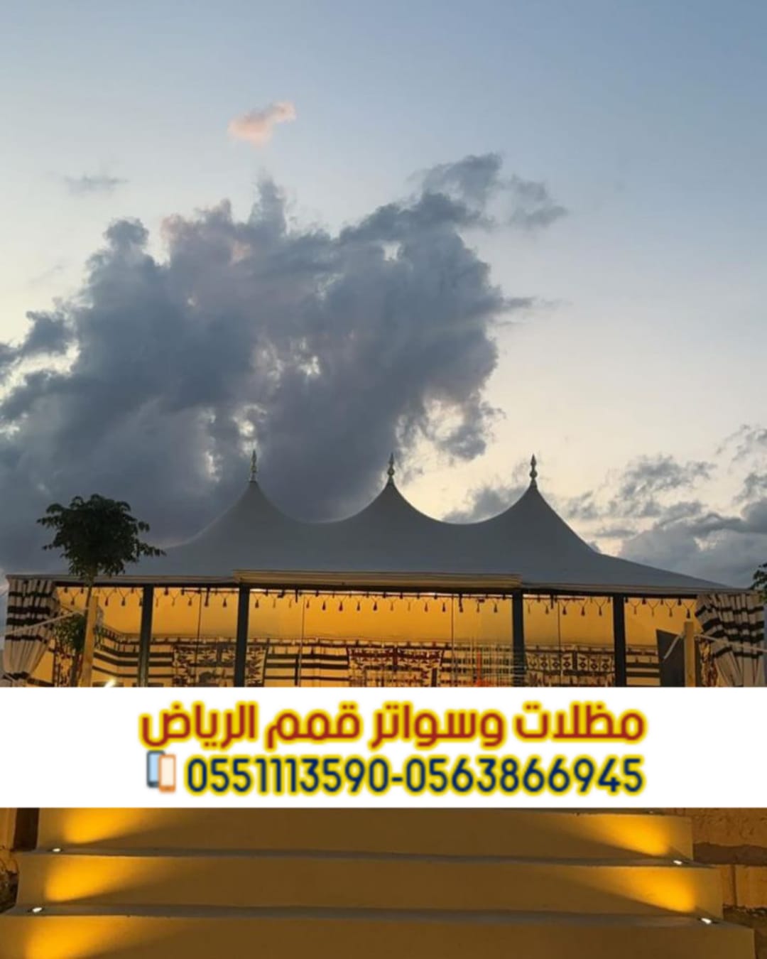 بيوت شعر بالرياض | تفصيل وتركيب بيوت شعر ملكية