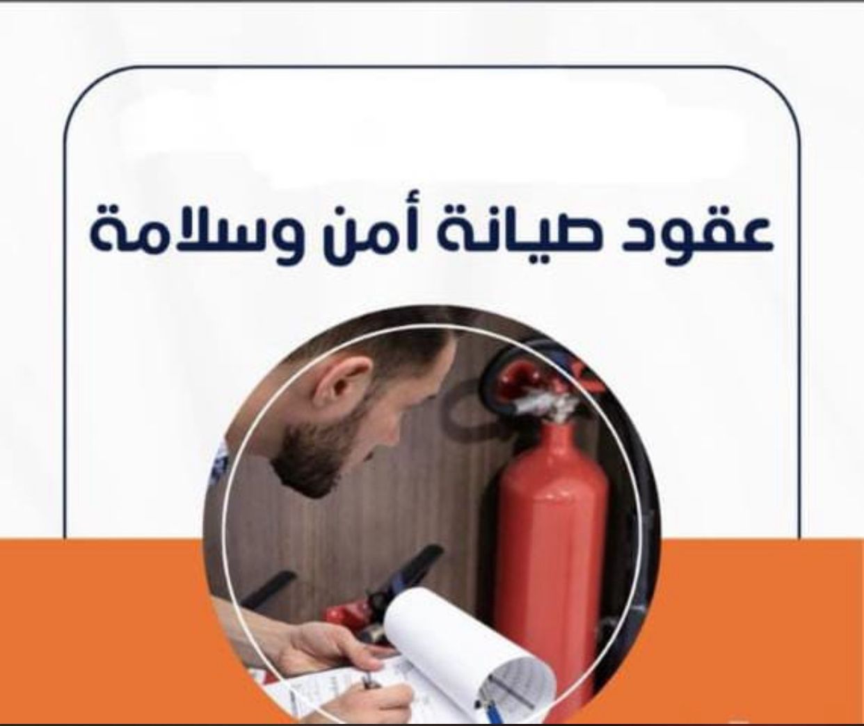 توريد وتركيب ادوات الأمن و السلامة و اصدار وتجديد
