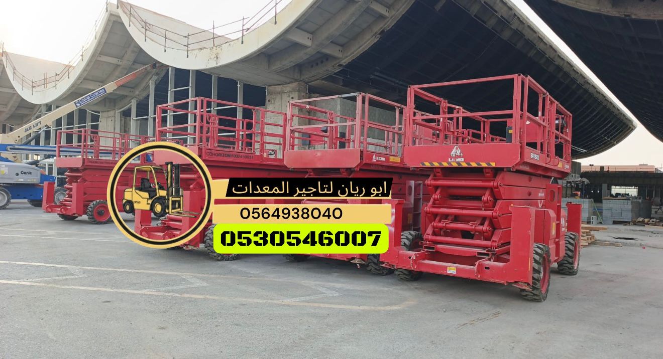سيزرلفت 16متر 18متر 20متر 22متر ديزل للايجار جده م