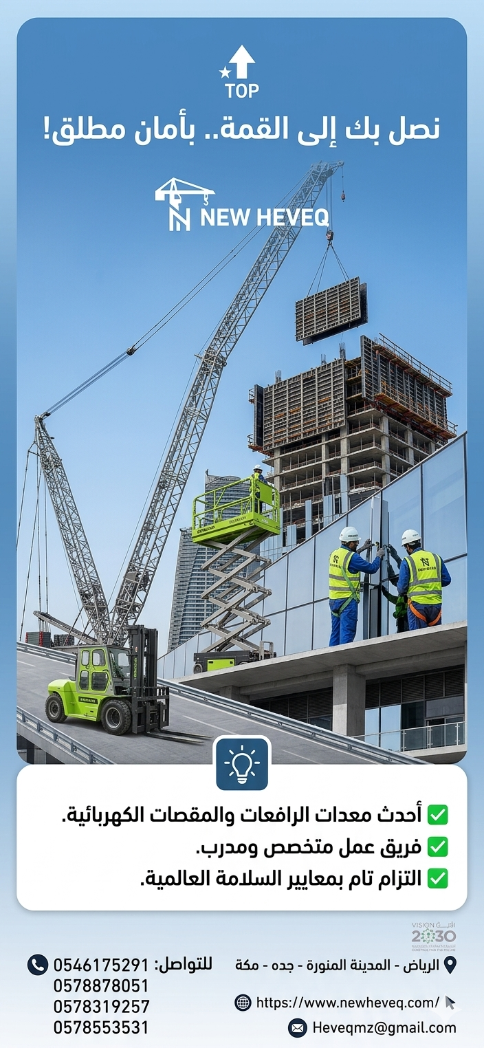 شركة نيوهيفيك للمقاولات وتأجير المعدات الثقيلة وال