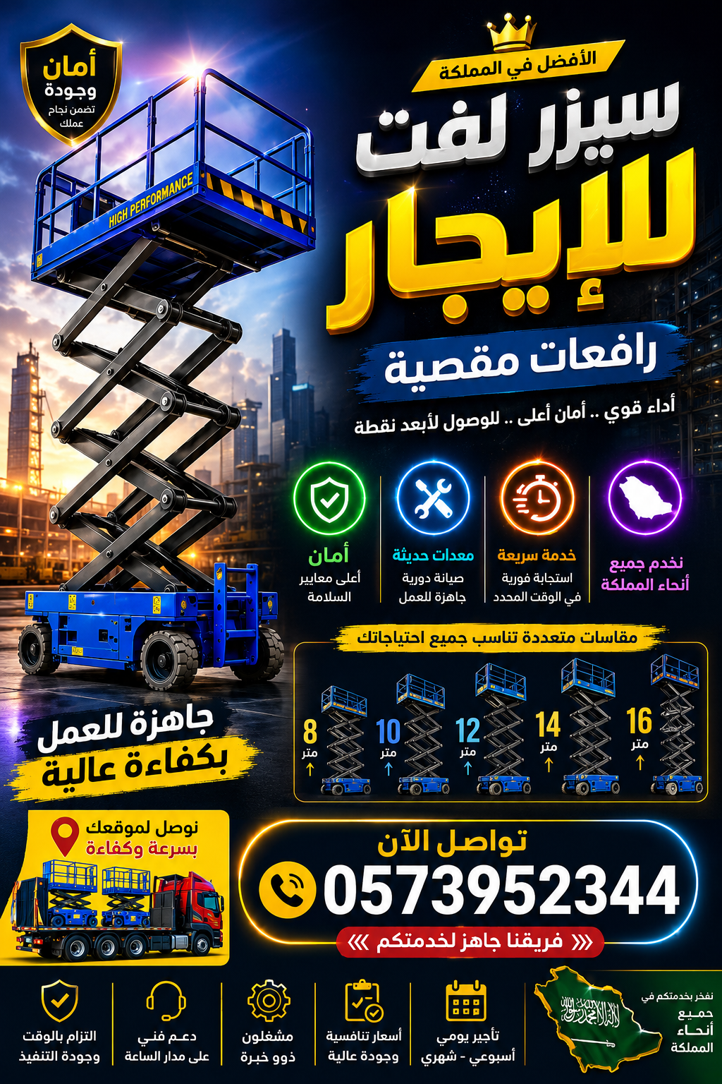 سيزر لفت للإيجار | رافعات مقصية للإيجار | تأجير مع