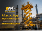 ايجار سيزر لفت بجميع المقاسات 0555652670 جده والري